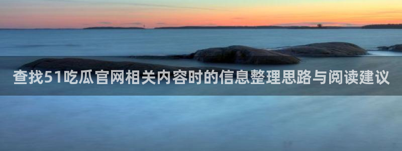 91吃瓜话题榜