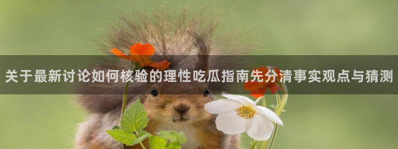 91吃瓜热门信息