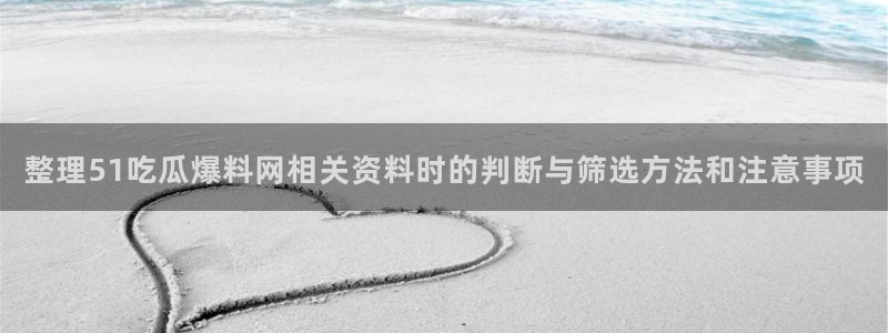 吃瓜热门事件