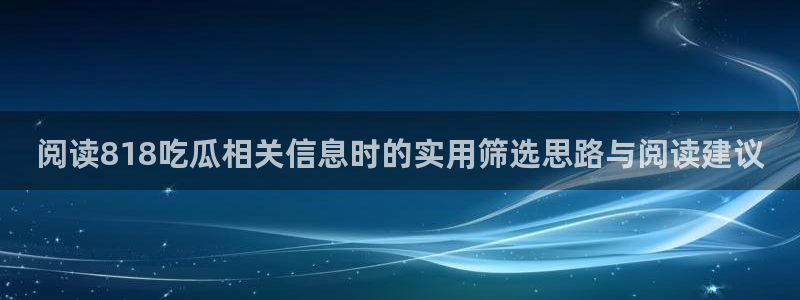 91吃瓜话题大全